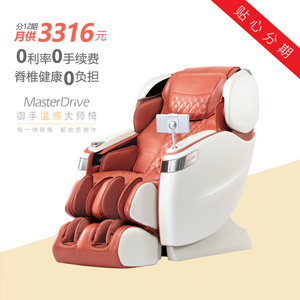 奧佳華OGAWA OG-7598C御手溫感大師椅按摩椅家用全自動太空艙